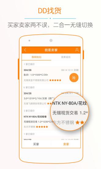 DD找货  v1.7图4