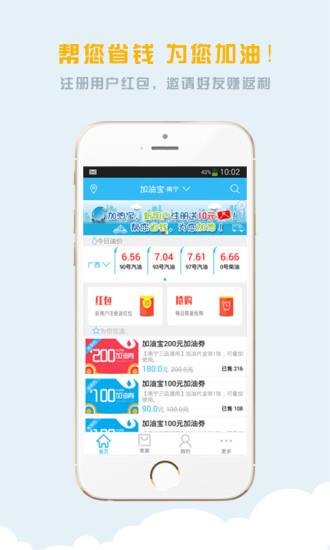 驾驰加油宝  v1.3图1