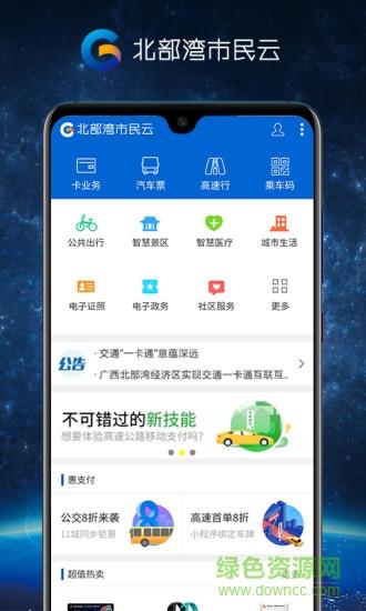 北部湾市民卡  v1.0.8图4