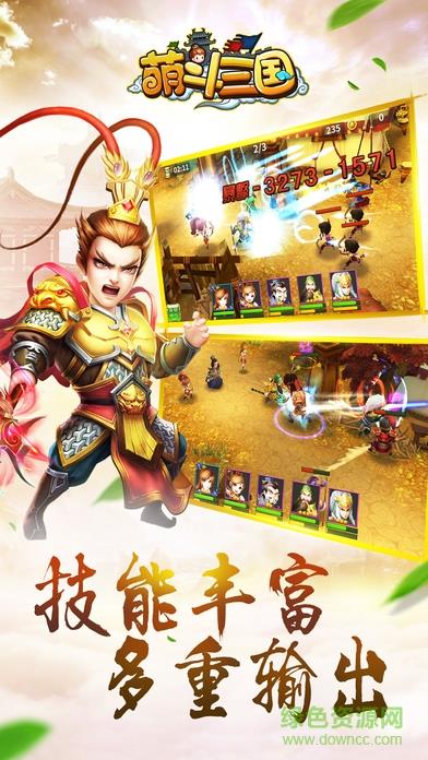 萌斗三国  v1.1.2图2