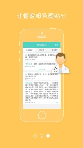 近视大管家  v0.0.1图3