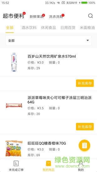 逗邻商家端  v1.4图4