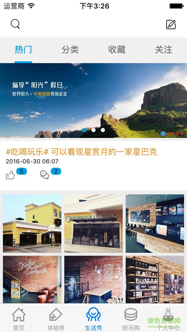 斑马生活  v2.0.0图3