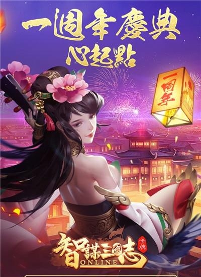 智谋三国志手游  v2.1.2图5