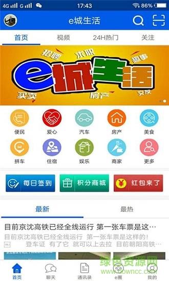 e城生活  v1.0.19图1