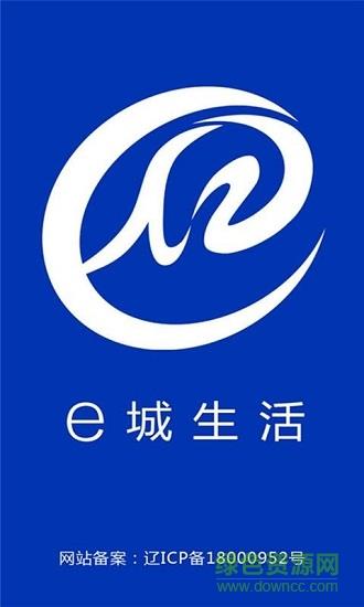 e城生活  v1.0.19图4