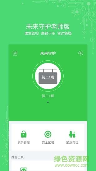 未来守护  v2.0.2图2