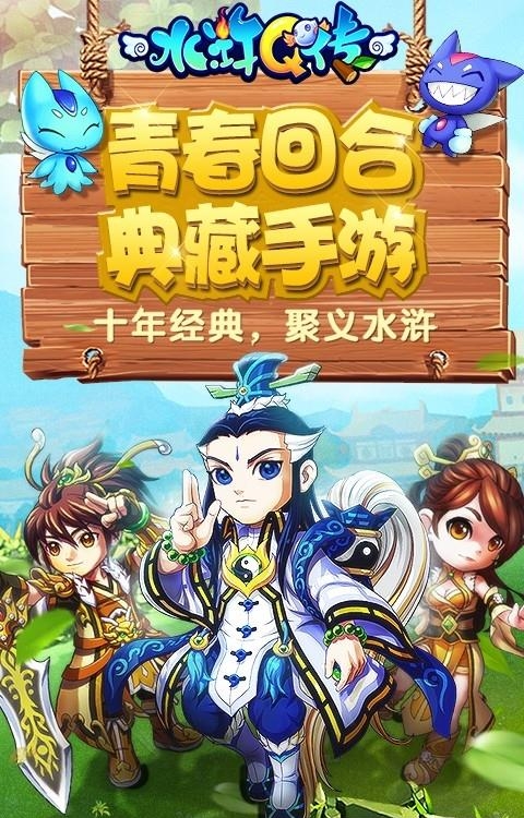 水浒Q传手游百度版  v1.26图4