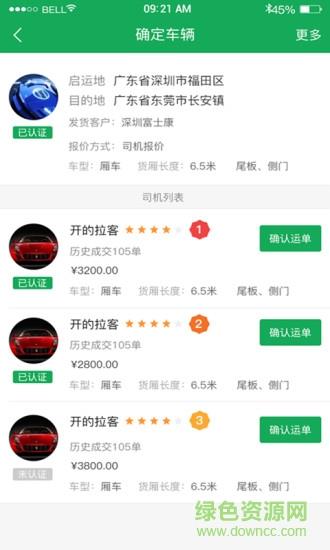 调车宝调度端  v1.0图4