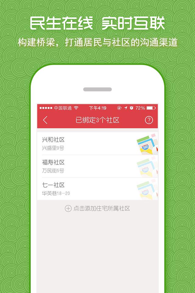 社区1号  v1.1.2图3