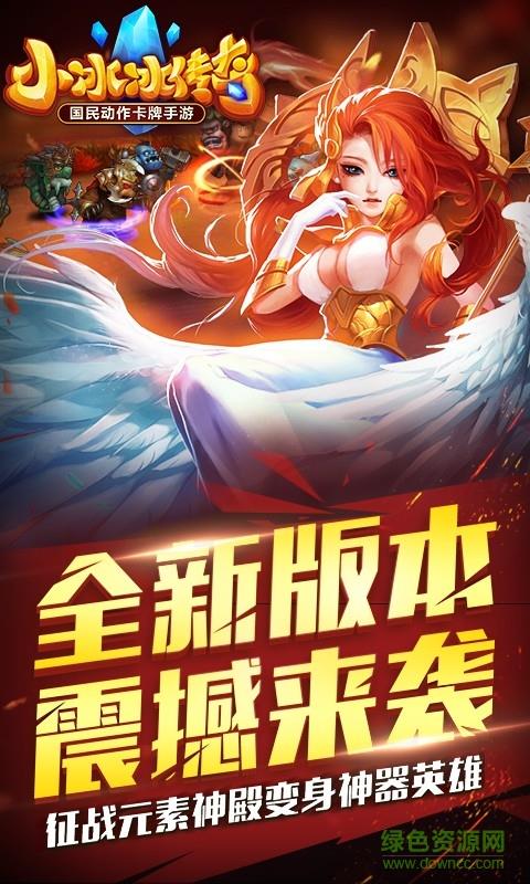 小冰冰传奇vivo版  v5.0.125图2