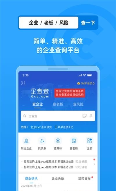 企查查(企业信用查询)  v16.0.0图2