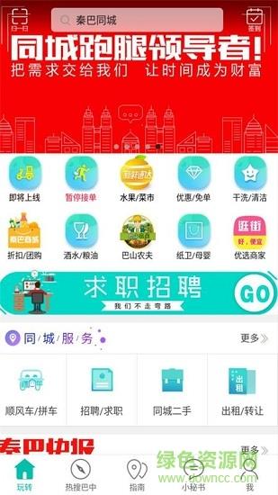 秦巴同城