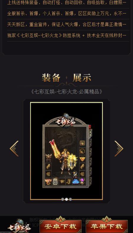 七彩火龙大极品传奇热血版  v1.1.0图3