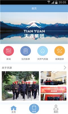 天源生活  v1.2图2