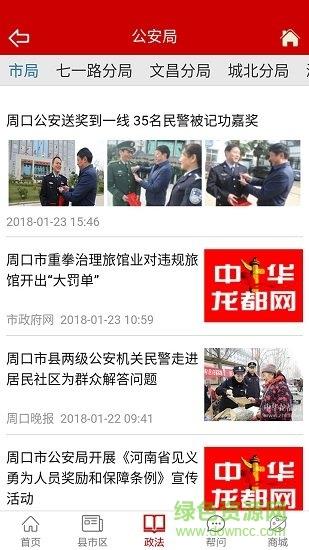 如意周口人