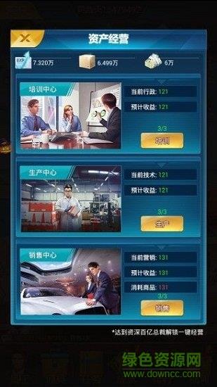 总裁来了  v1.0.3图3