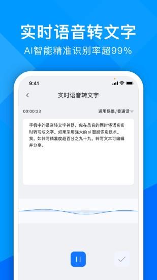 超能录音转文字  v1.1.0图1