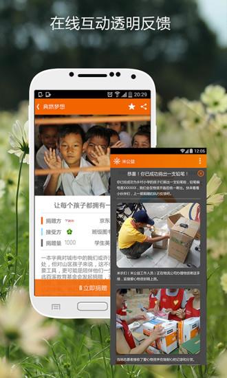 米公益  v1.4.2图3