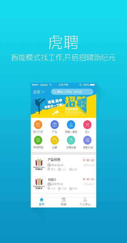 虎聘  v1.0图1