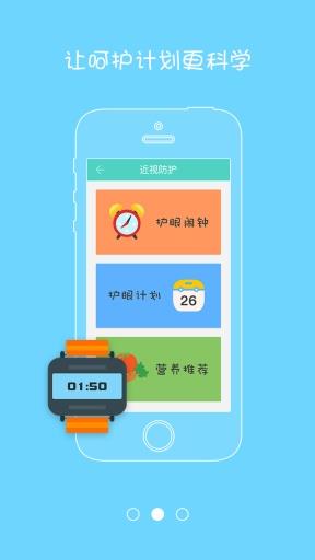 近视大管家  v0.0.1图2
