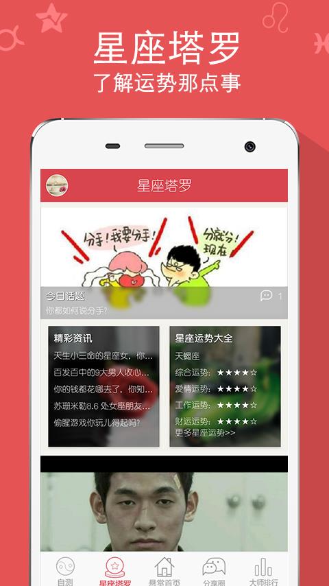 运势大师  v1.0图3