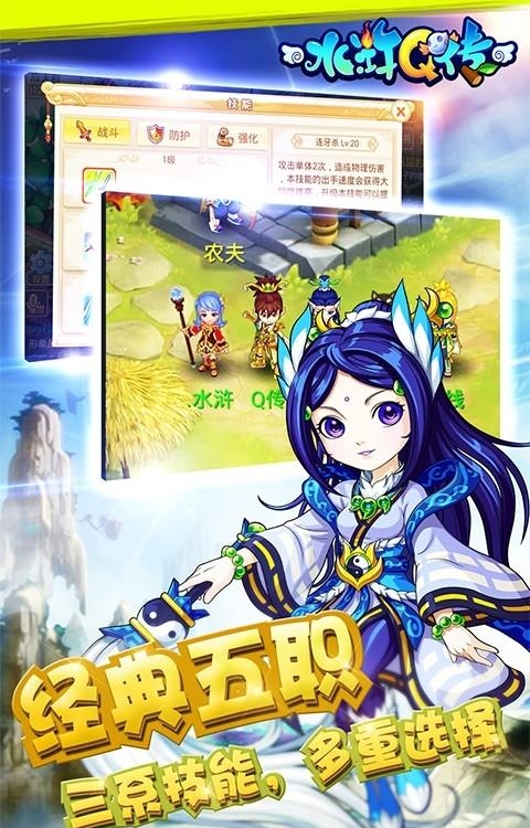 水浒Q传手游百度版  v1.26图3