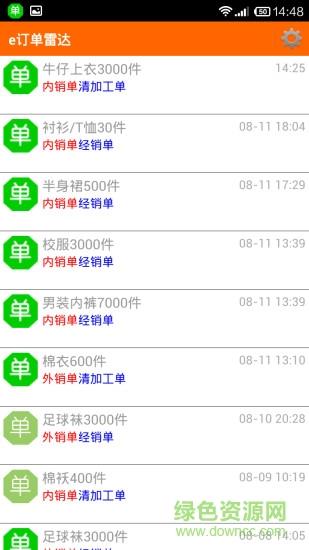 e订单客户端  v1.2.8.7图2