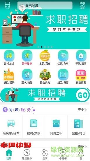 秦巴同城  v4.4.2图1