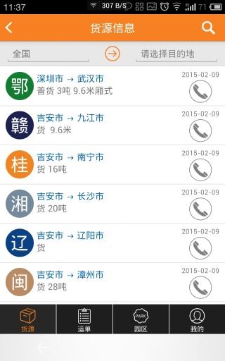 运吧司机版