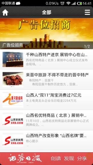 山西特产  v1.0.9图1