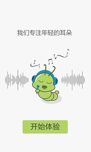 小虫FM  v3.2.2图3