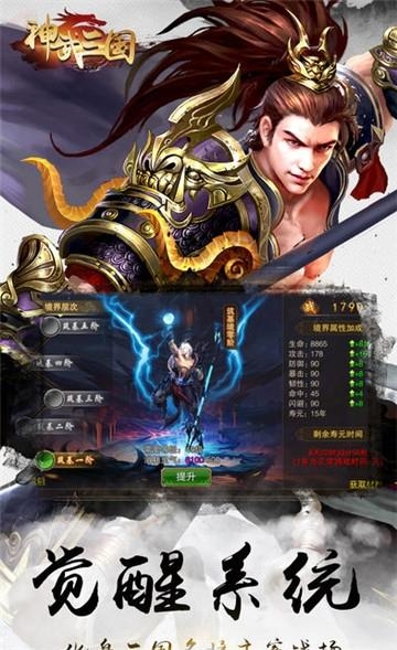 神武三国  v1.0.0图3