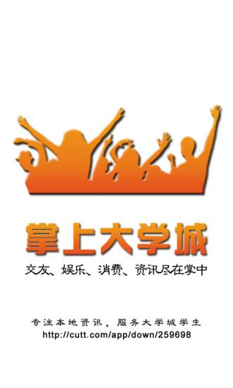 掌上大学城  v5.2.140428图1