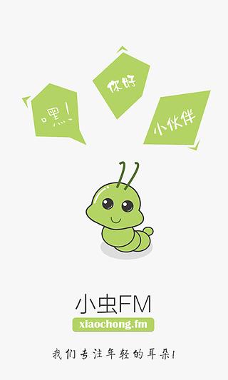 小虫FM  v3.2.2图2