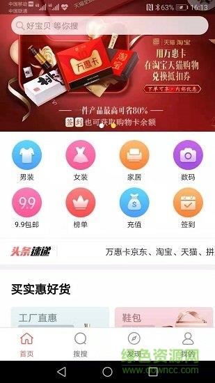 帮忙内购惠  v2.1.3图3