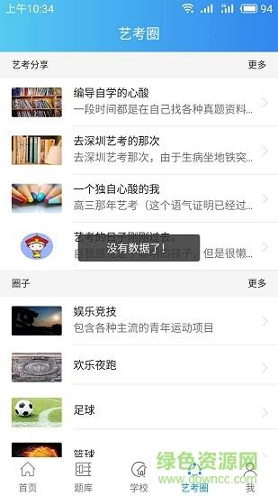 艺考直通车  v0.0.4图2