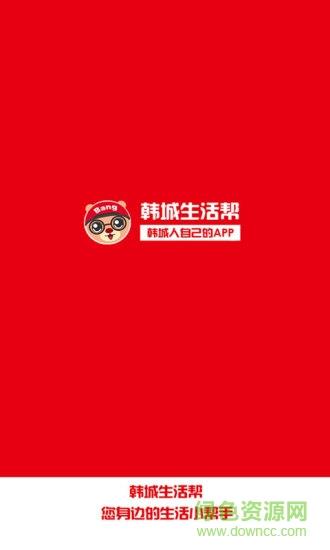 韩城生活帮  v4.4.2图1