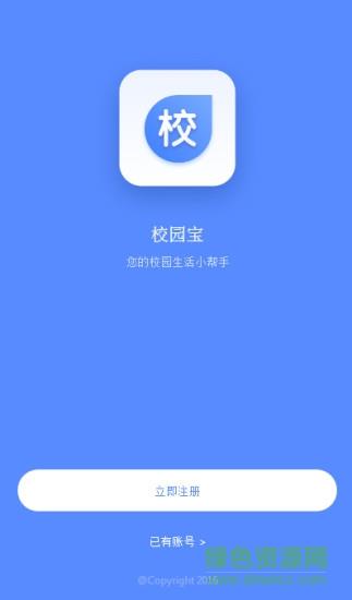 校园趴  v1.0.1图3