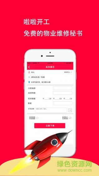 啦啦开工  v2.2.0图3