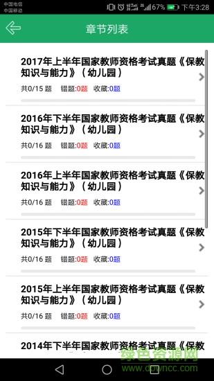 幼师资格题库  v9.6图4
