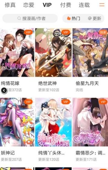 漫客栈VIP版  v3.2.4图1