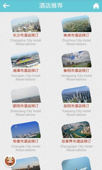湖南旅游  v1.0图2