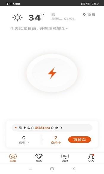 汇充电  v2.12.9图1