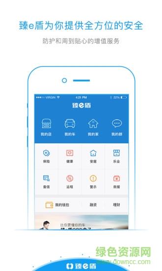臻e盾  v2.0.17.5.29图1