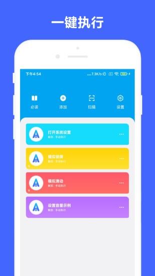 安卓Task  v2.0.4图3