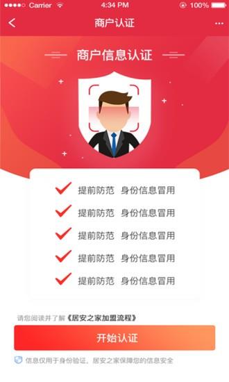 居安之家锁匠版  v2.1.5图2