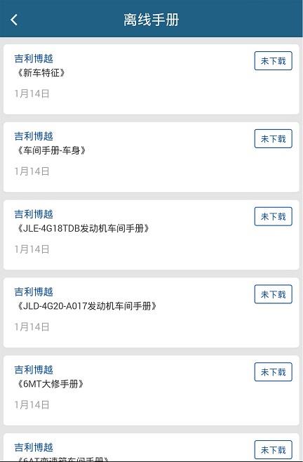 吉利服务手册  v0.0.40图3