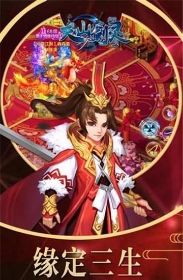 天山剑灵官方版  v1.0图2