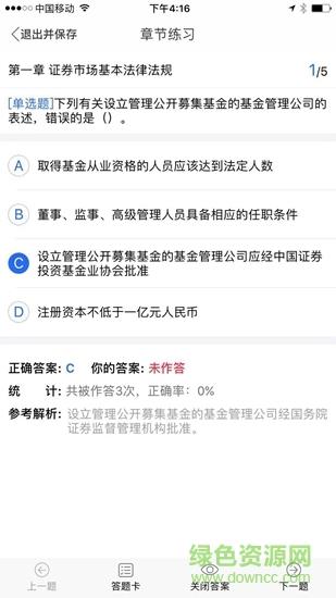 直考通题库  v1.3.5图4